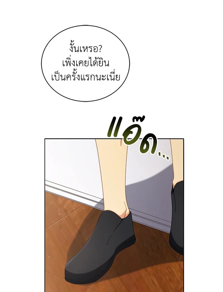 Necromancer Academy’s Genius Summoner ตอนที่ 10 page 86