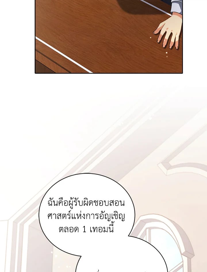 Necromancer Academy’s Genius Summoner ตอนที่ 10 page 91