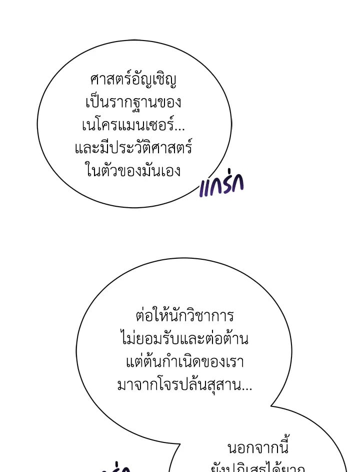 Necromancer Academy’s Genius Summoner ตอนที่ 10 page 94