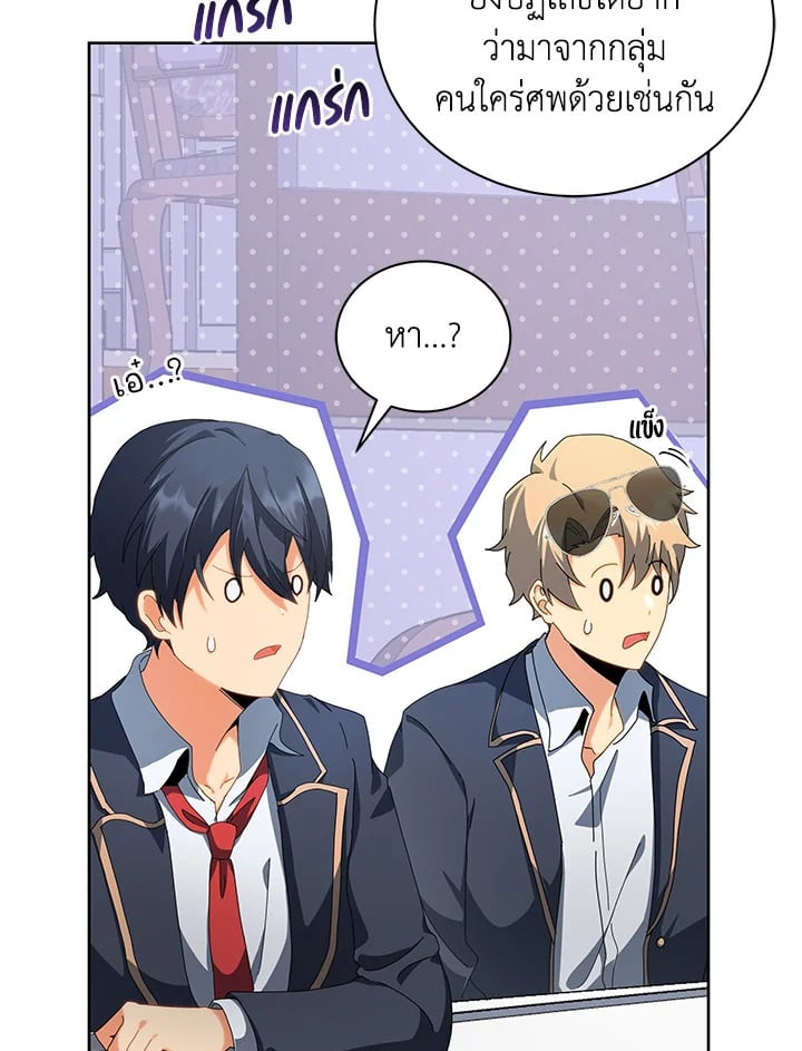 Necromancer Academy’s Genius Summoner ตอนที่ 10 page 95