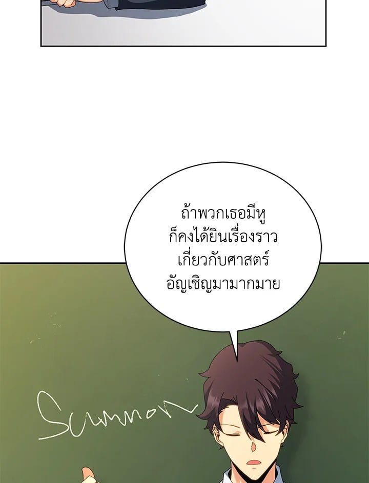 Necromancer Academy’s Genius Summoner ตอนที่ 10 page 96