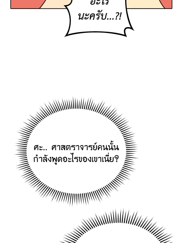 Necromancer Academy’s Genius Summoner ตอนที่ 10 page 101