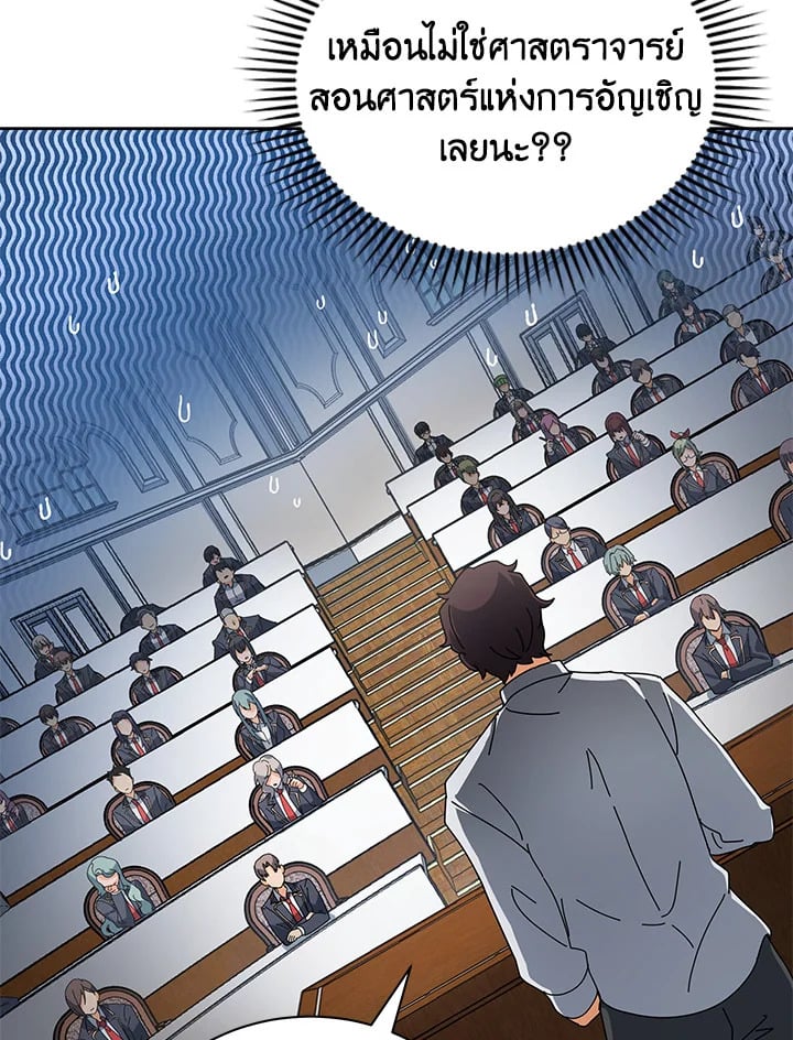 Necromancer Academy’s Genius Summoner ตอนที่ 10 page 102