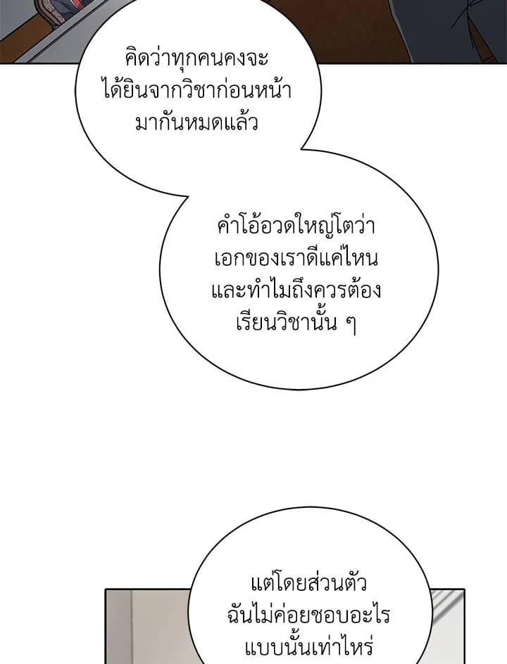 Necromancer Academy’s Genius Summoner ตอนที่ 10 page 103