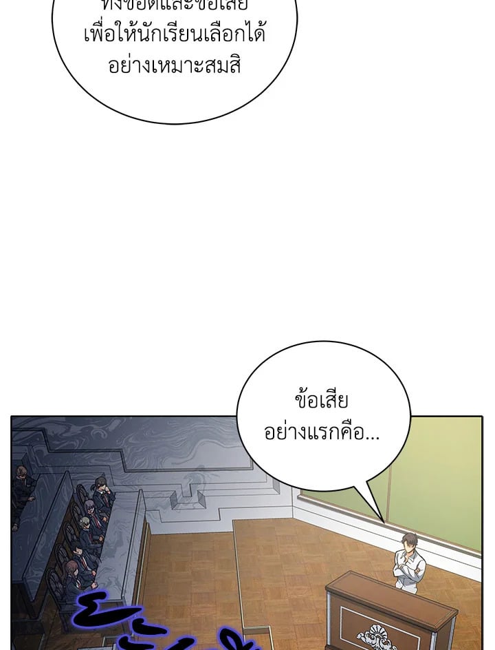 Necromancer Academy’s Genius Summoner ตอนที่ 10 page 105