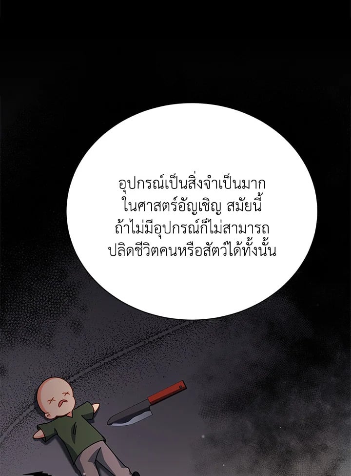 Necromancer Academy’s Genius Summoner ตอนที่ 10 page 109