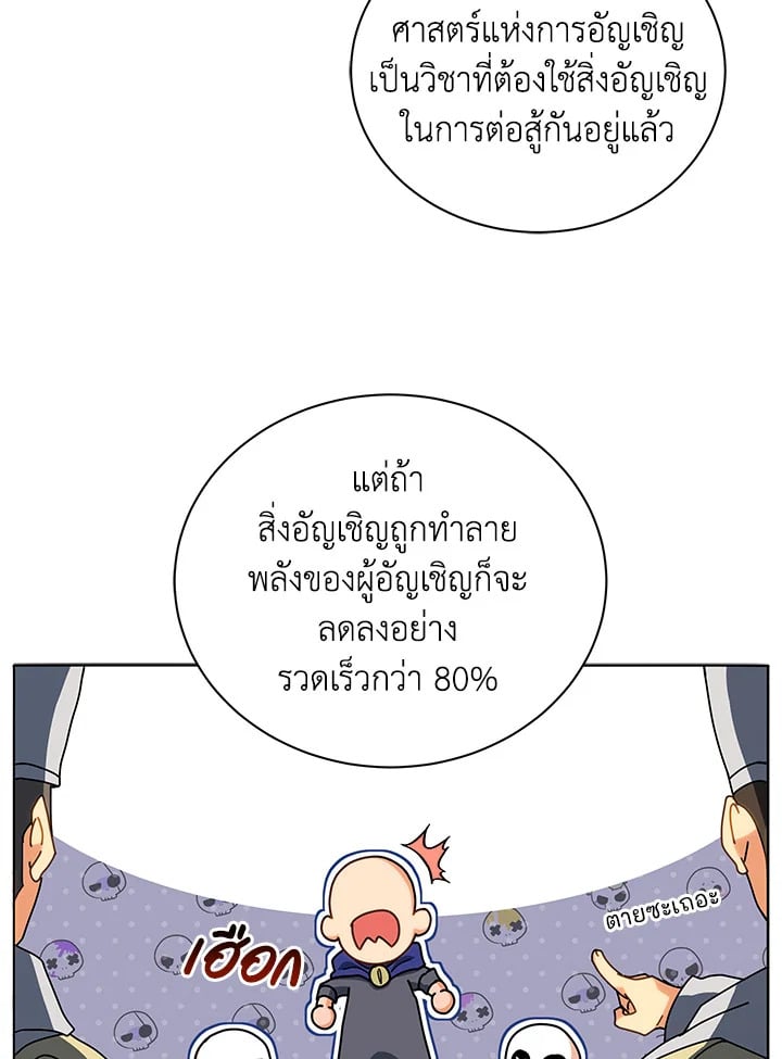 Necromancer Academy’s Genius Summoner ตอนที่ 10 page 114