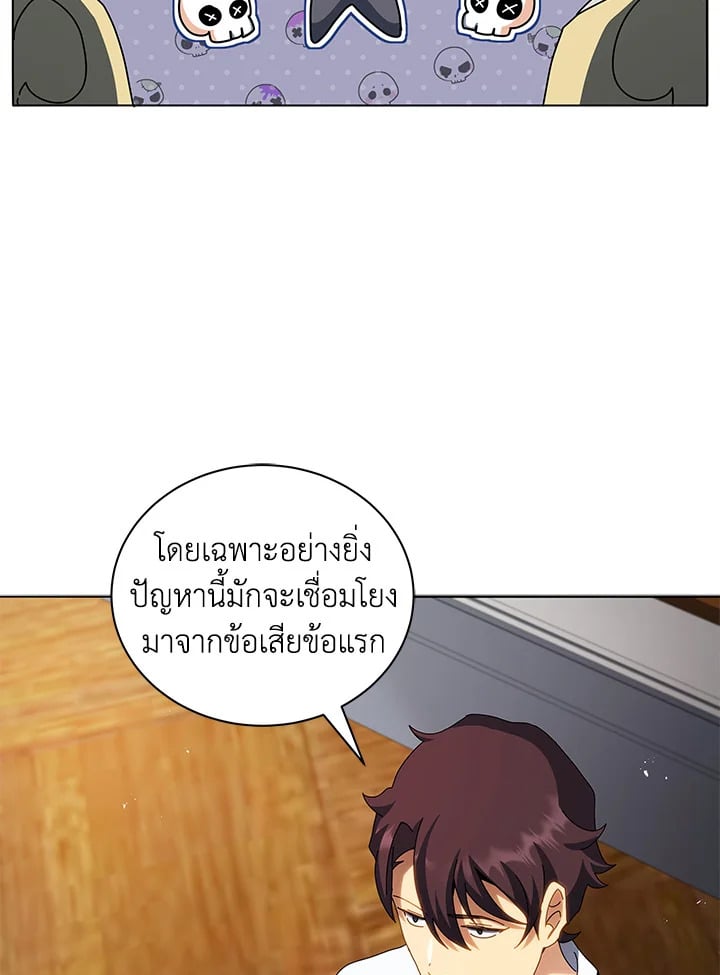 Necromancer Academy’s Genius Summoner ตอนที่ 10 page 115