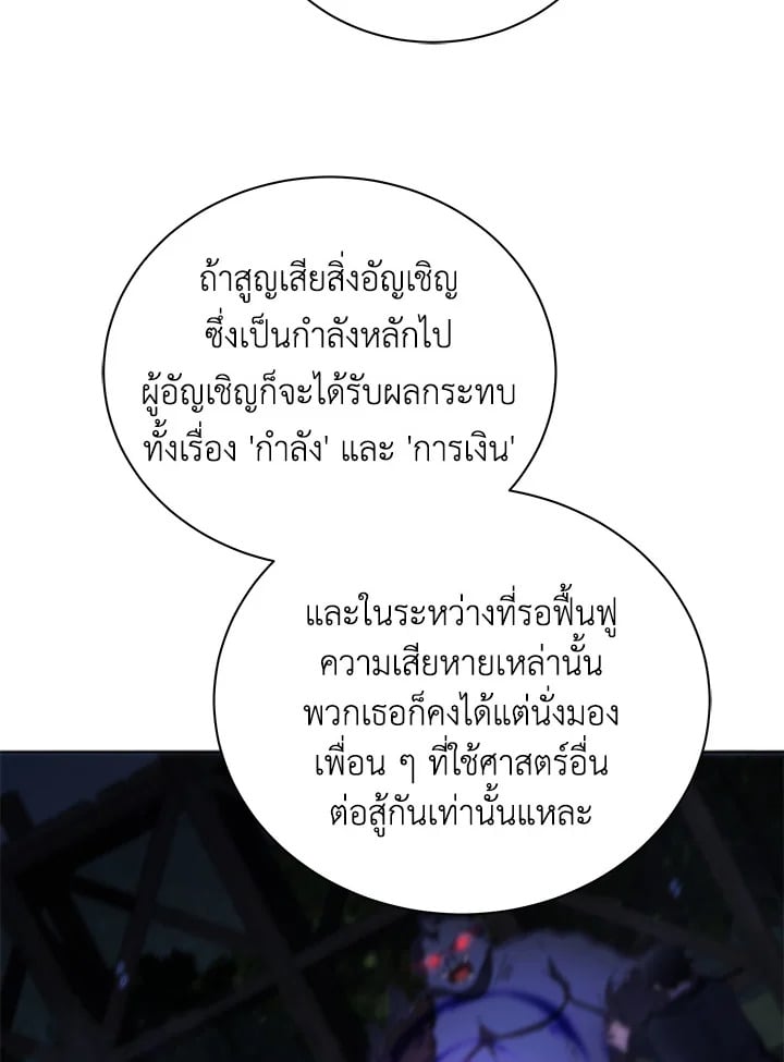 Necromancer Academy’s Genius Summoner ตอนที่ 10 page 117