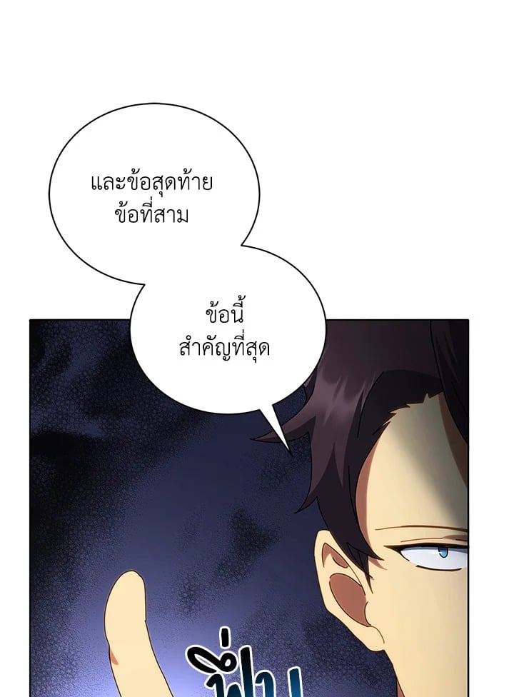 Necromancer Academy’s Genius Summoner ตอนที่ 10 page 119