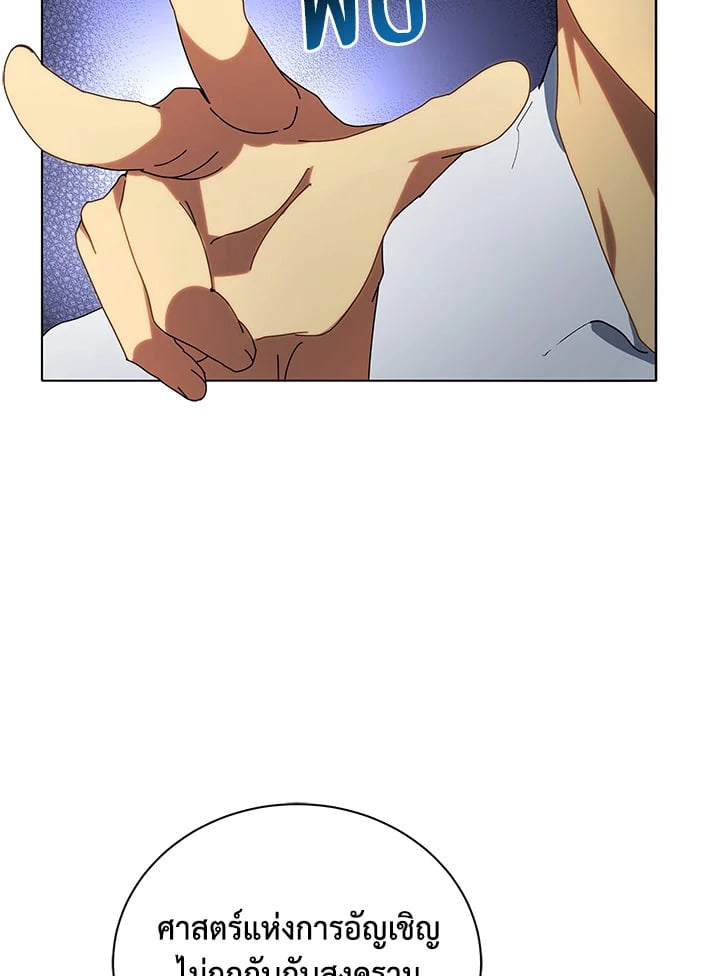 Necromancer Academy’s Genius Summoner ตอนที่ 10 page 120