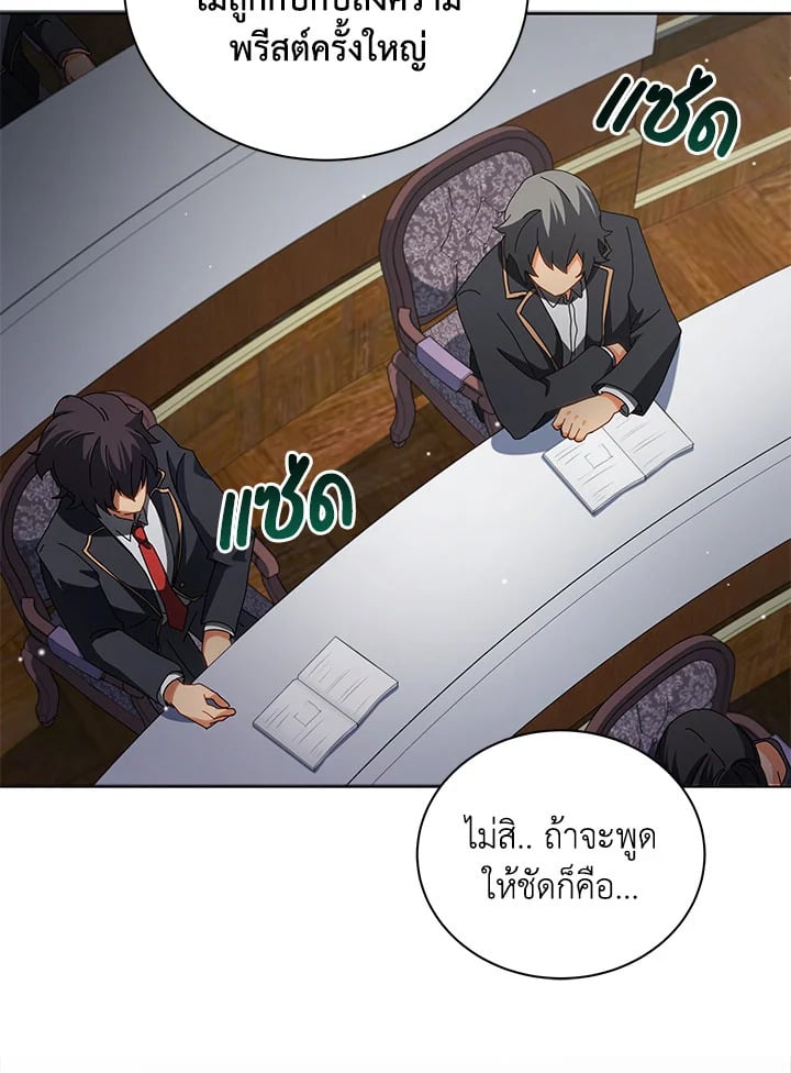 Necromancer Academy’s Genius Summoner ตอนที่ 10 page 121