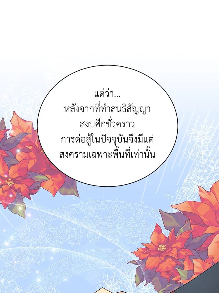 Necromancer Academy’s Genius Summoner ตอนที่ 10 page 127