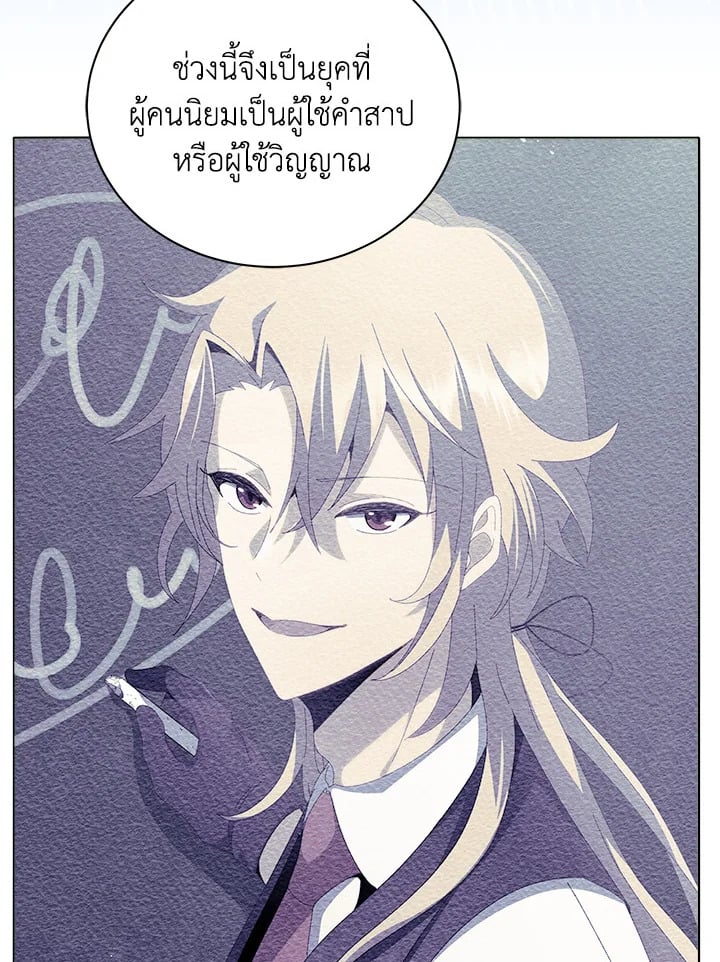 Necromancer Academy’s Genius Summoner ตอนที่ 10 page 129