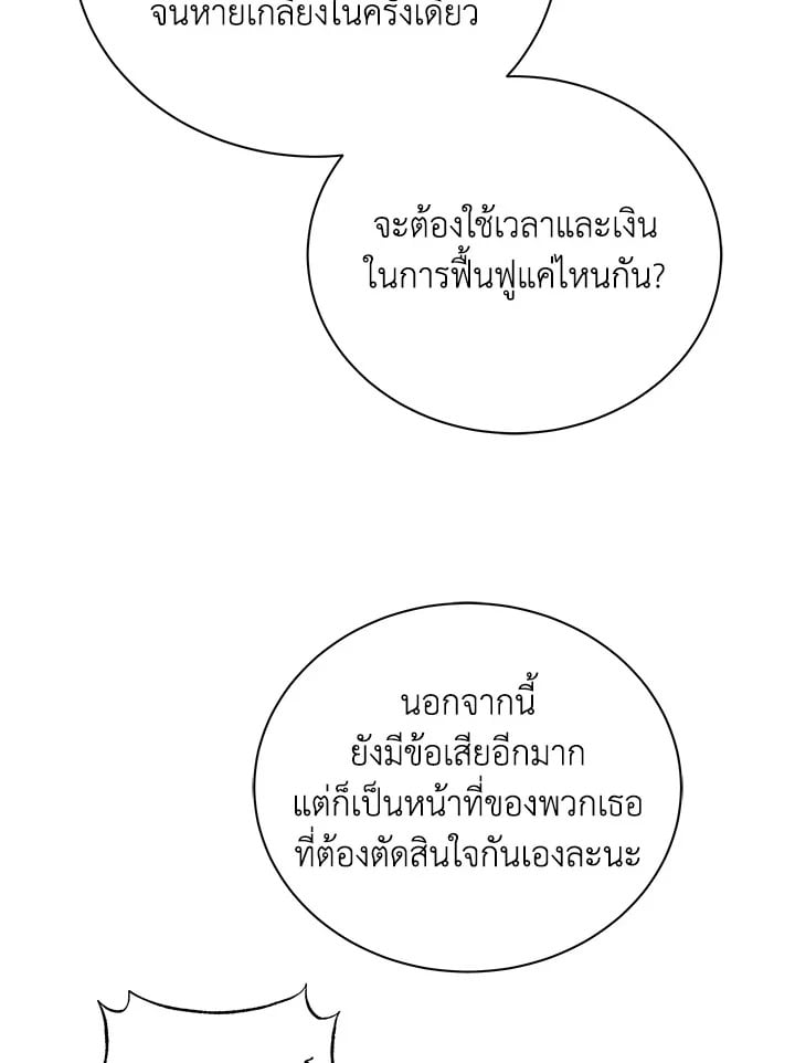 Necromancer Academy’s Genius Summoner ตอนที่ 10 page 132