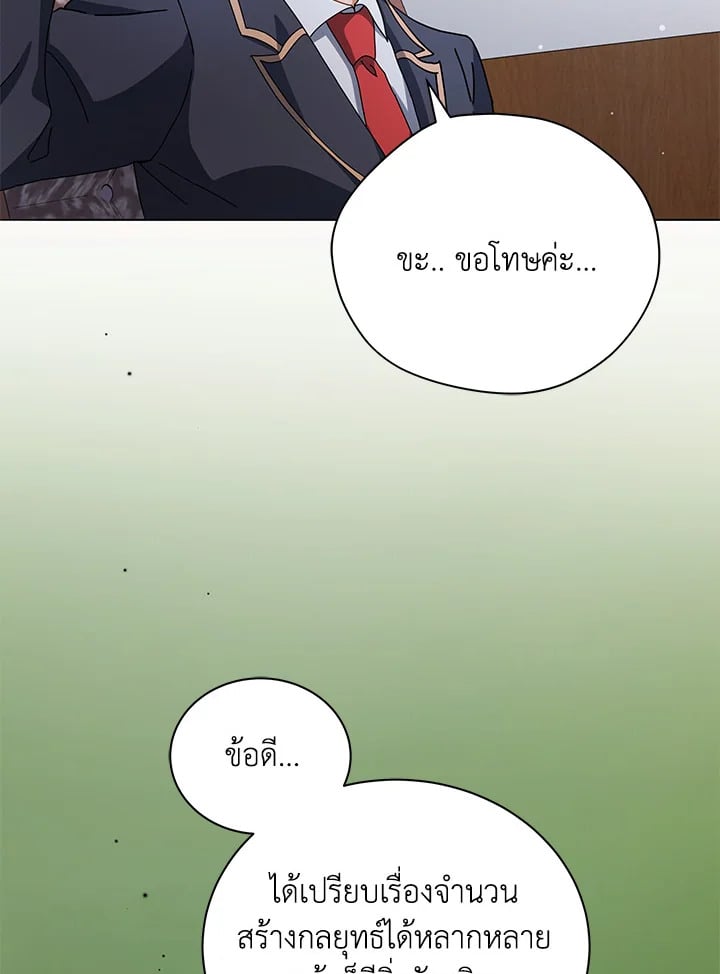 Necromancer Academy’s Genius Summoner ตอนที่ 10 page 137