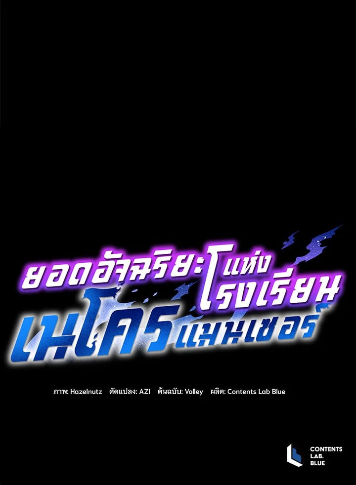 Necromancer Academy’s Genius Summoner ตอนที่ 10 page 144