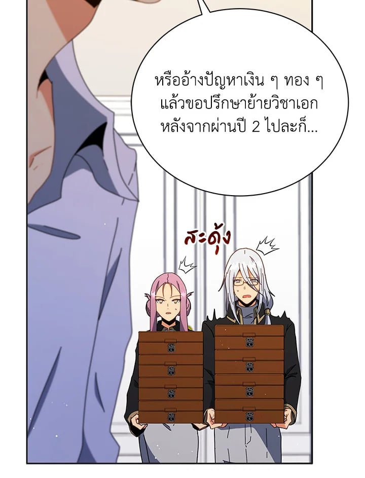 Necromancer Academy’s Genius Summoner ตอนที่ 11 page 5