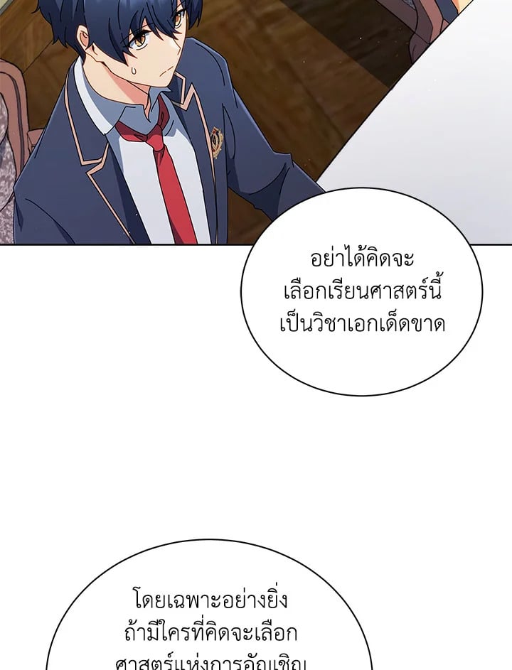 Necromancer Academy’s Genius Summoner ตอนที่ 11 page 7