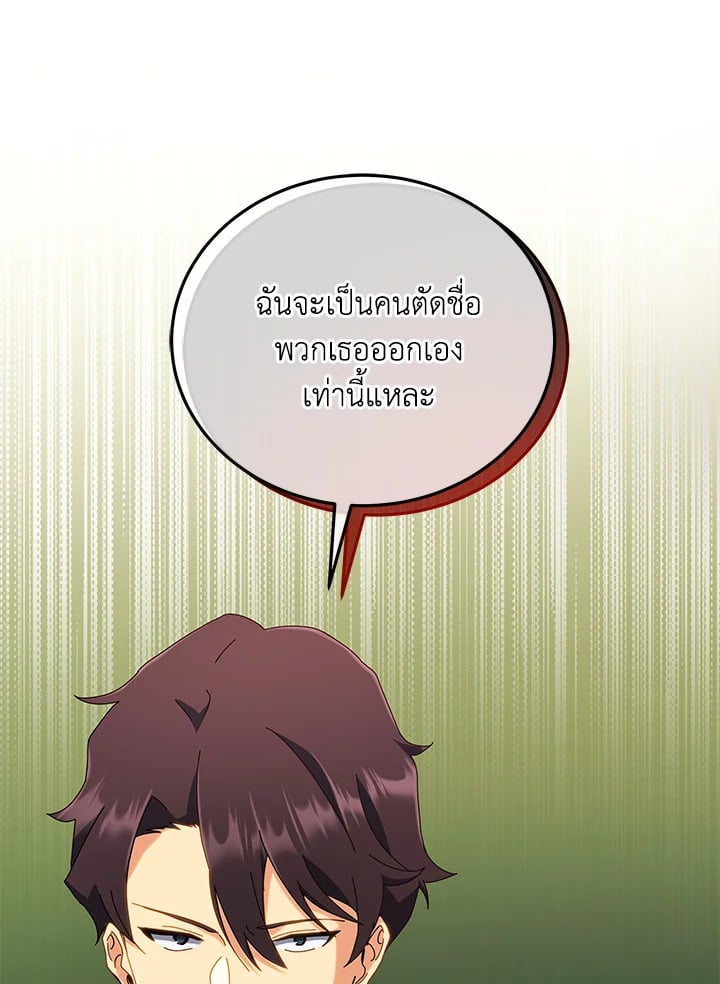 Necromancer Academy’s Genius Summoner ตอนที่ 11 page 9