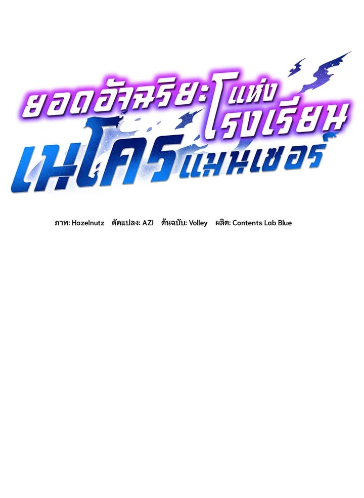 Necromancer Academy’s Genius Summoner ตอนที่ 11 page 13