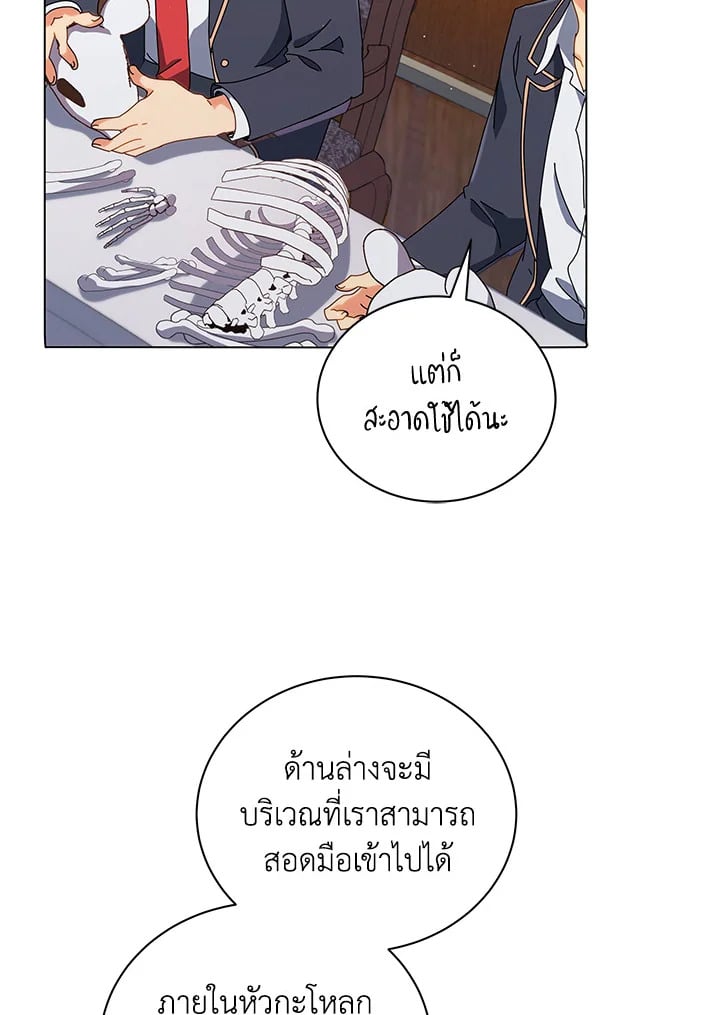 Necromancer Academy’s Genius Summoner ตอนที่ 11 page 24