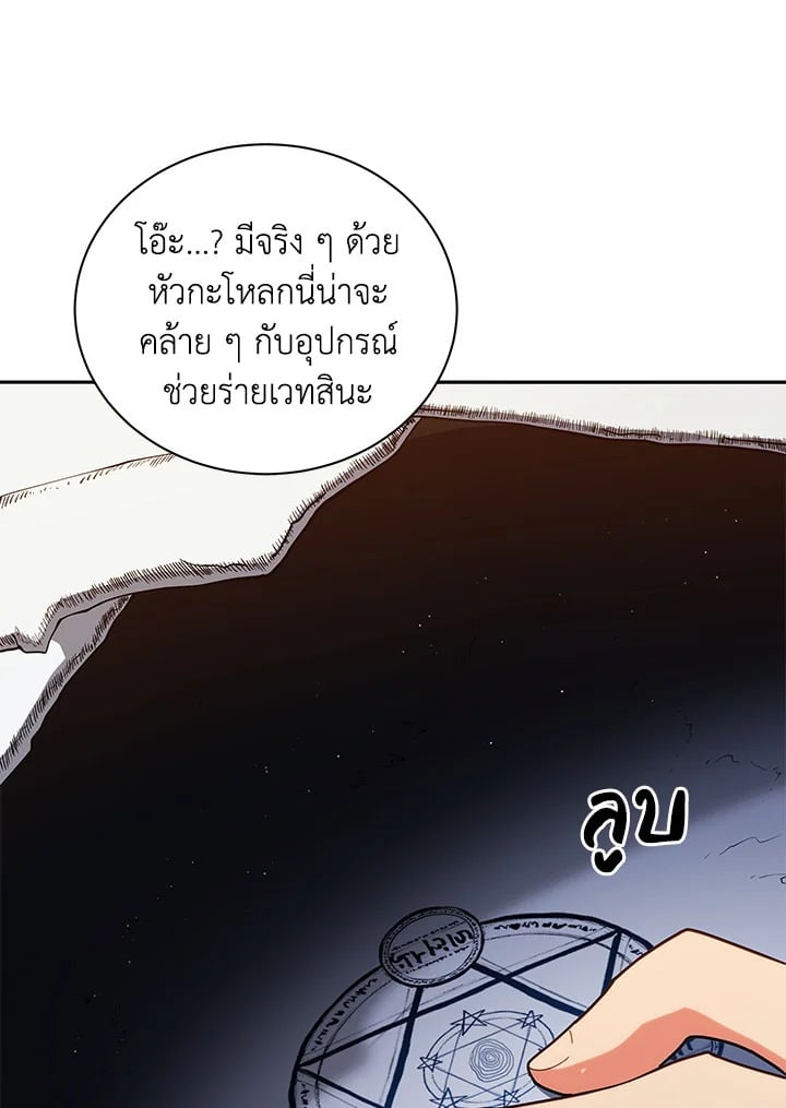 Necromancer Academy’s Genius Summoner ตอนที่ 11 page 26