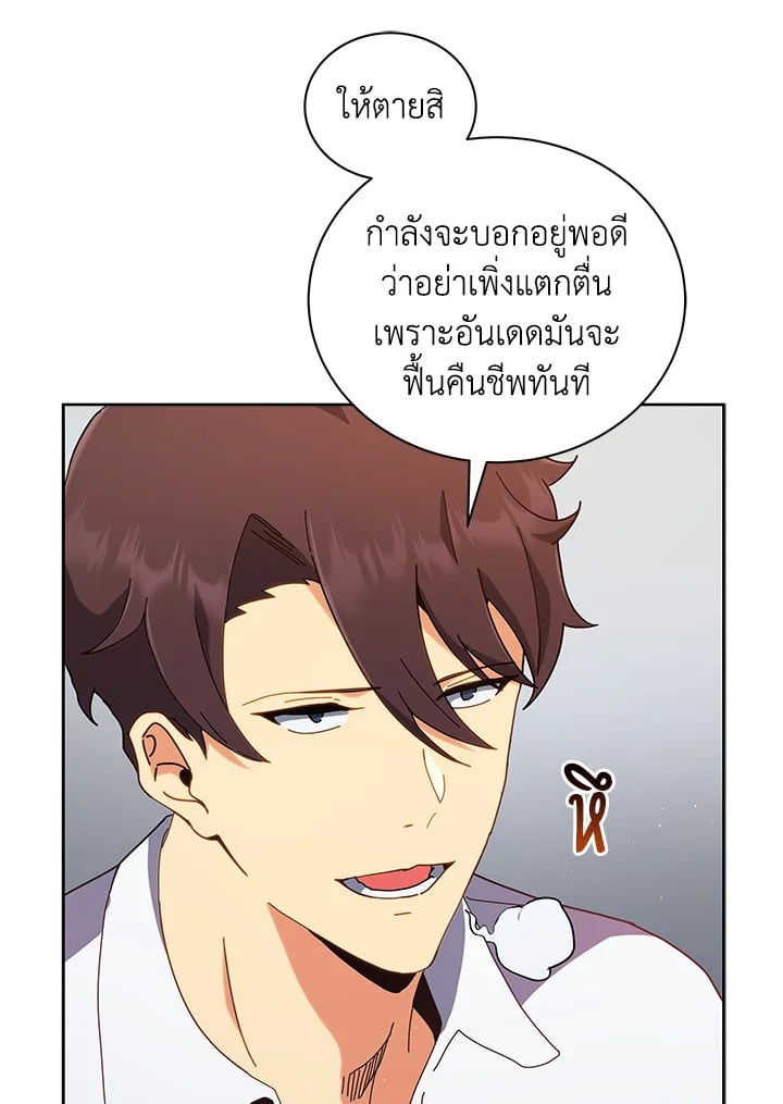 Necromancer Academy’s Genius Summoner ตอนที่ 11 page 31