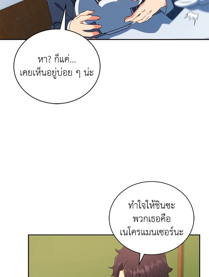 Necromancer Academy’s Genius Summoner ตอนที่ 11 page 37