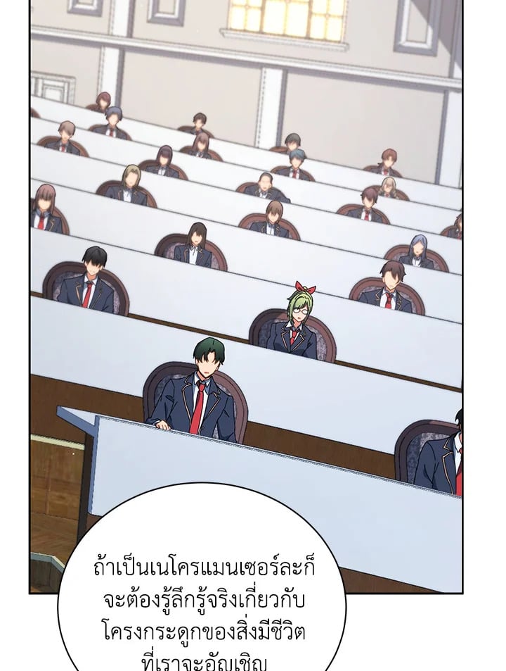 Necromancer Academy’s Genius Summoner ตอนที่ 11 page 40