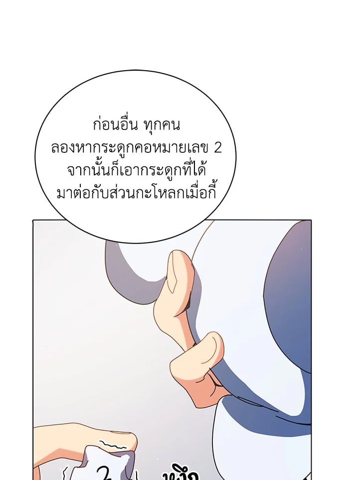 Necromancer Academy’s Genius Summoner ตอนที่ 11 page 44