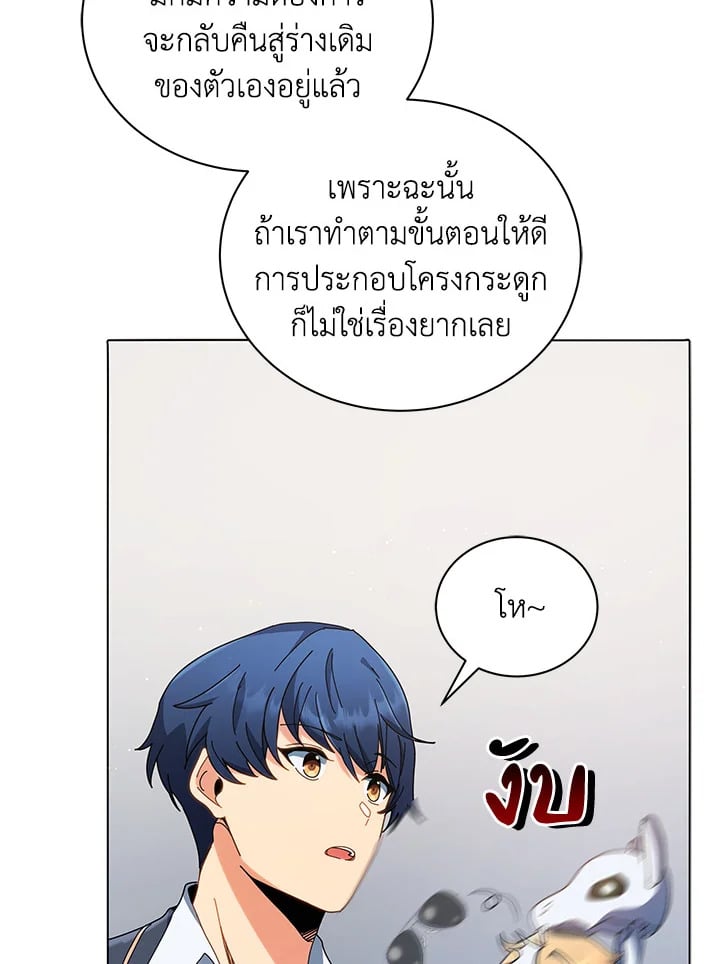 Necromancer Academy’s Genius Summoner ตอนที่ 11 page 47