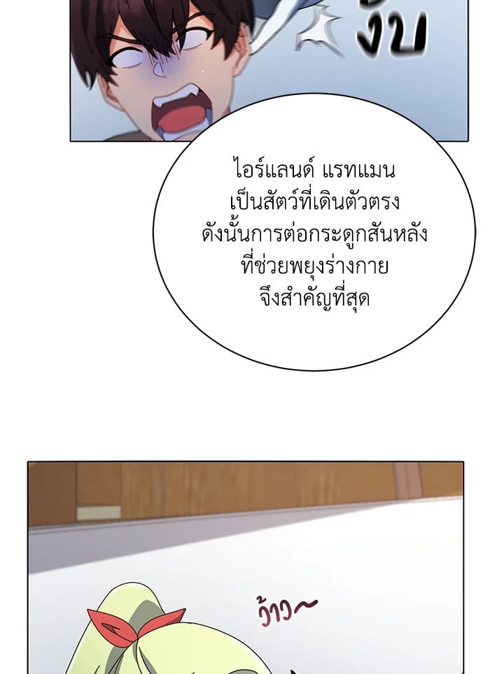 Necromancer Academy’s Genius Summoner ตอนที่ 11 page 51