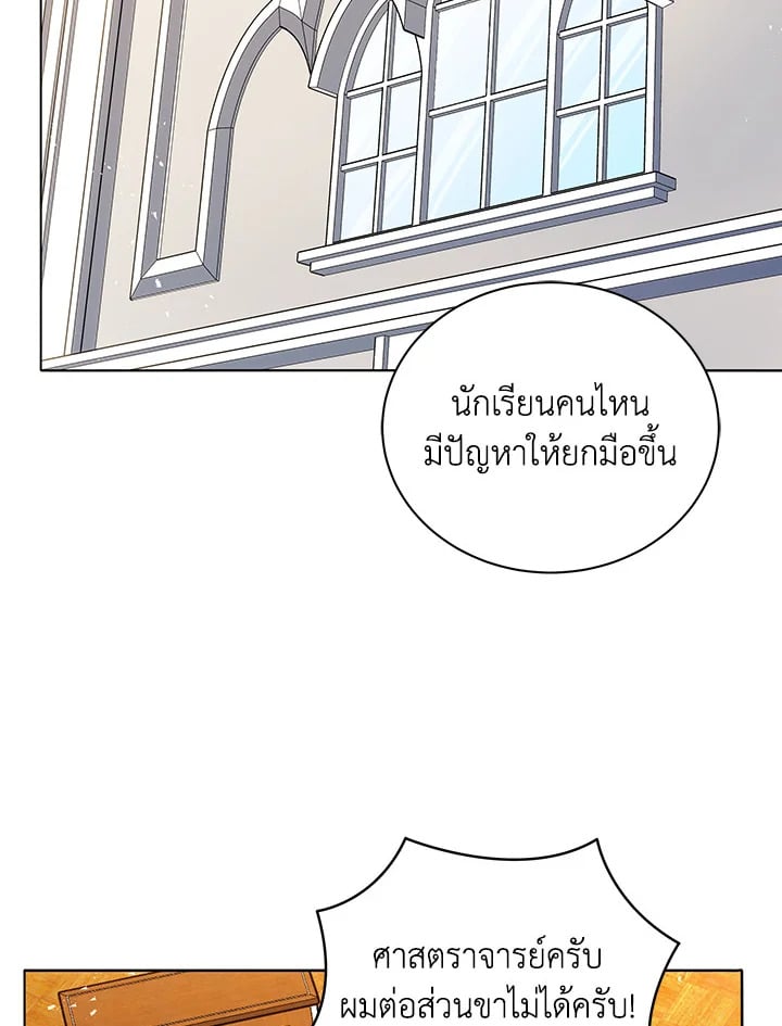 Necromancer Academy’s Genius Summoner ตอนที่ 11 page 57