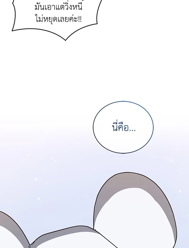 Necromancer Academy’s Genius Summoner ตอนที่ 11 page 59