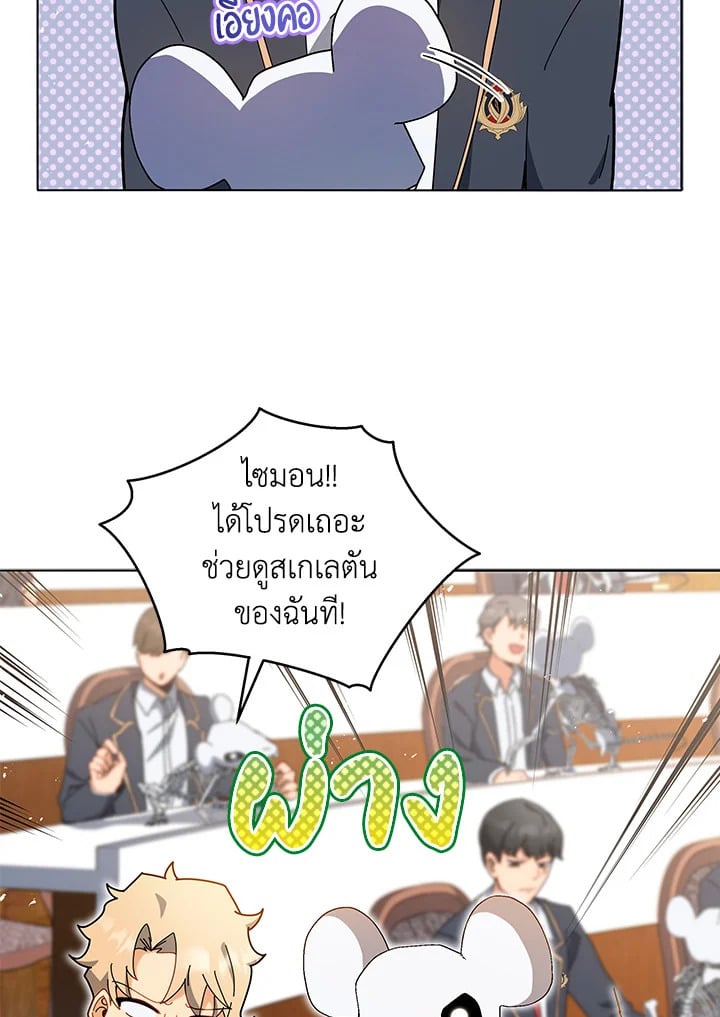 Necromancer Academy’s Genius Summoner ตอนที่ 11 page 63