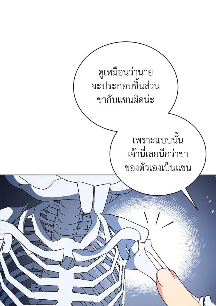Necromancer Academy’s Genius Summoner ตอนที่ 11 page 65