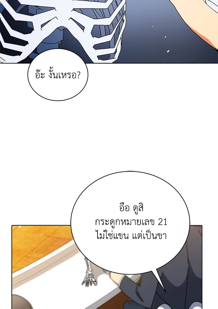 Necromancer Academy’s Genius Summoner ตอนที่ 11 page 66