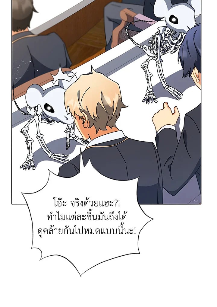 Necromancer Academy’s Genius Summoner ตอนที่ 11 page 67