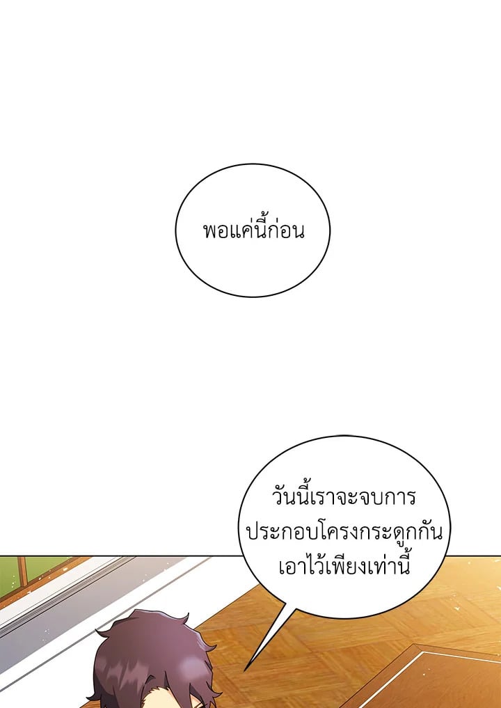 Necromancer Academy’s Genius Summoner ตอนที่ 11 page 68