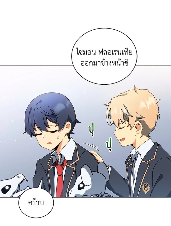 Necromancer Academy’s Genius Summoner ตอนที่ 11 page 70