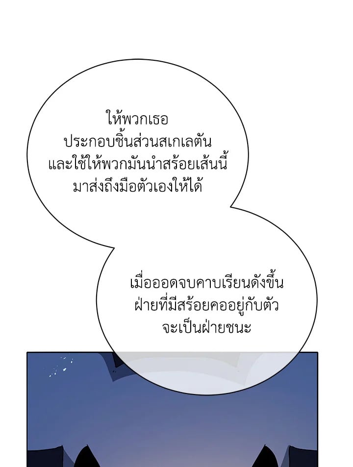 Necromancer Academy’s Genius Summoner ตอนที่ 11 page 76