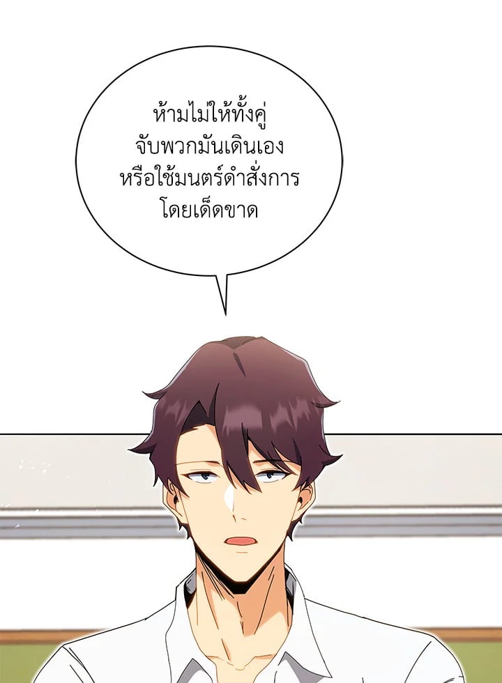 Necromancer Academy’s Genius Summoner ตอนที่ 11 page 78