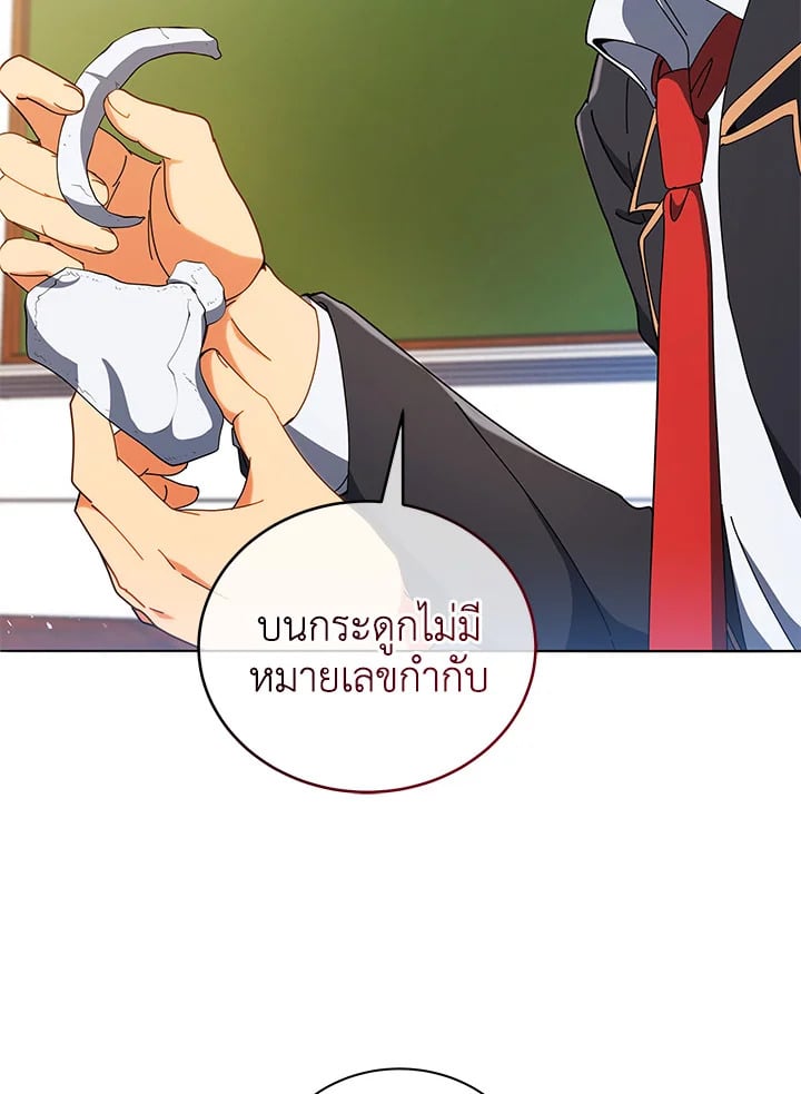 Necromancer Academy’s Genius Summoner ตอนที่ 11 page 95