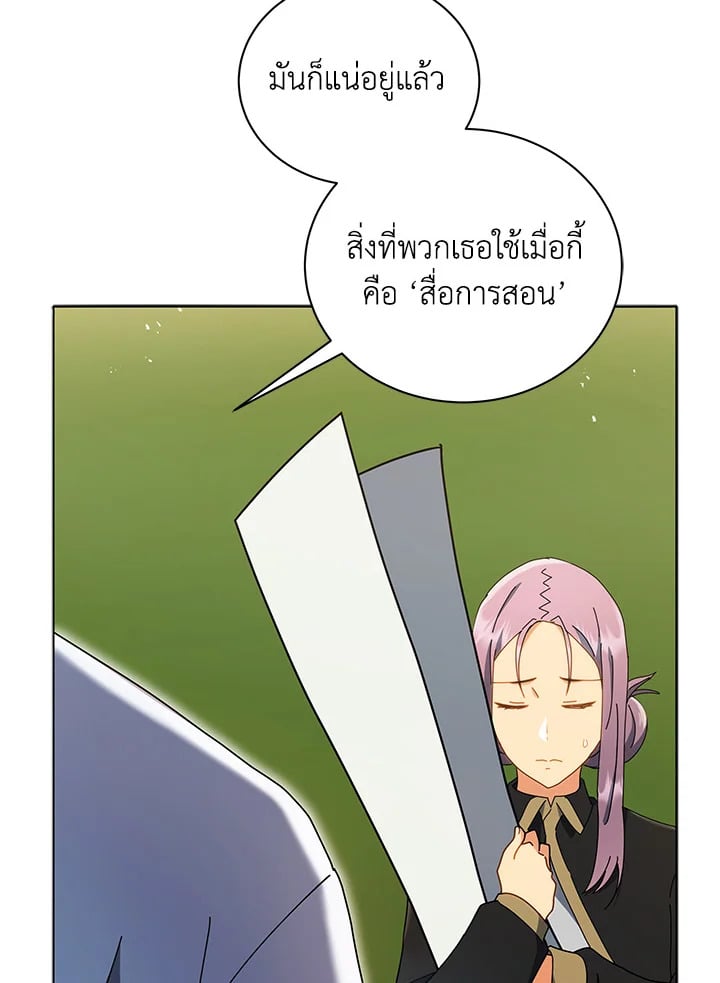 Necromancer Academy’s Genius Summoner ตอนที่ 11 page 96