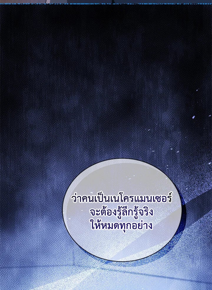 Necromancer Academy’s Genius Summoner ตอนที่ 11 page 100