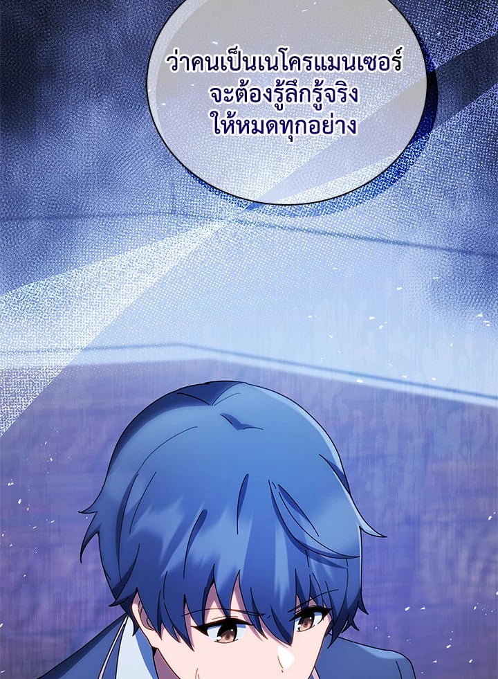 Necromancer Academy’s Genius Summoner ตอนที่ 12 page 3