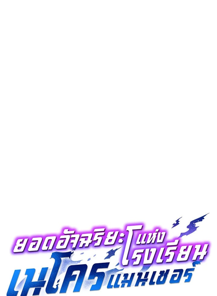 Necromancer Academy’s Genius Summoner ตอนที่ 12 page 6