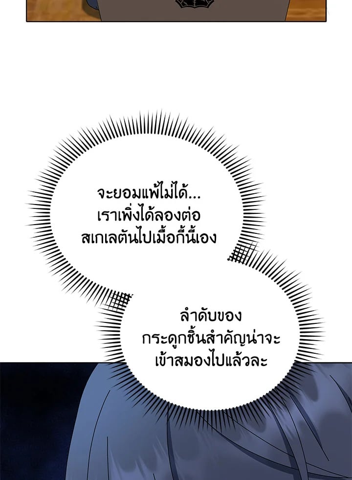 Necromancer Academy’s Genius Summoner ตอนที่ 12 page 9