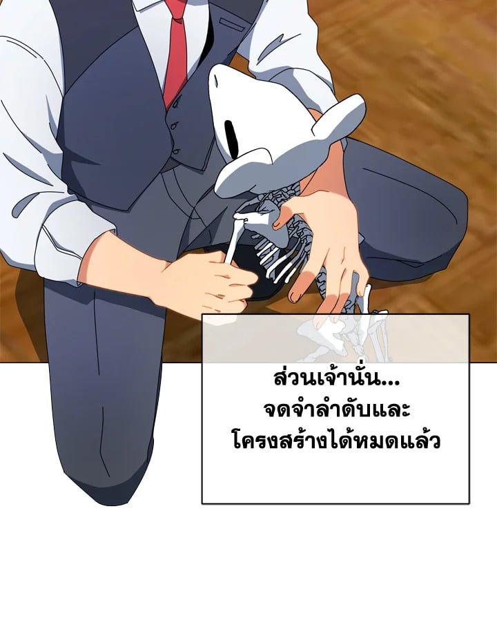 Necromancer Academy’s Genius Summoner ตอนที่ 12 page 16